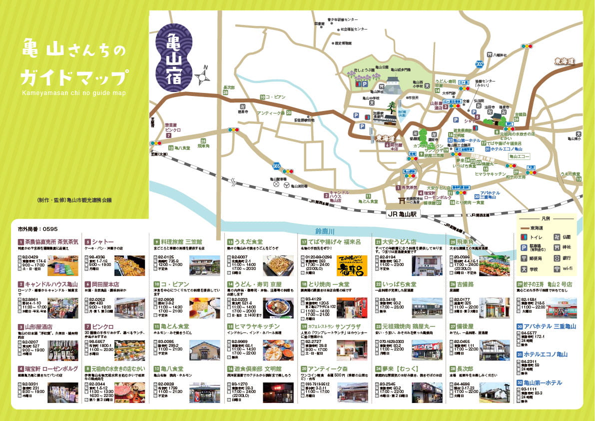 亀山さんちのガイドマップ1