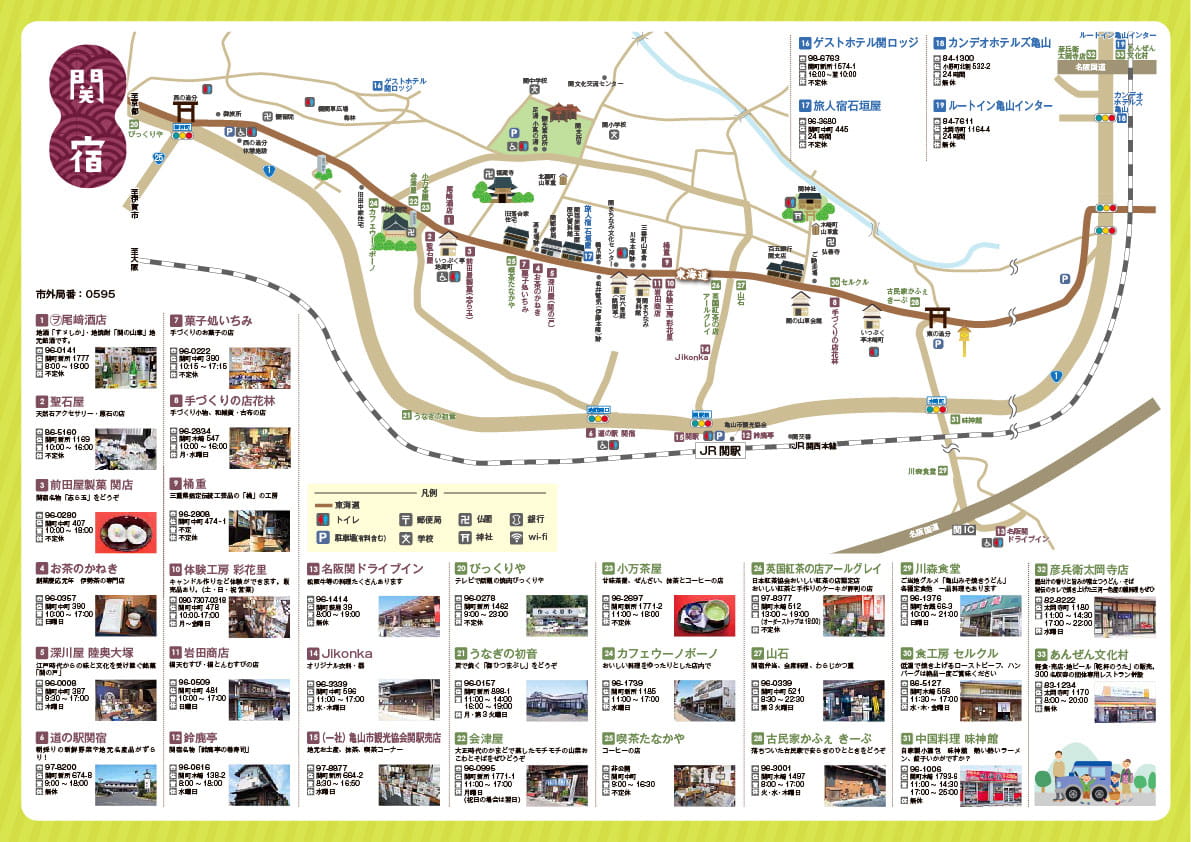 亀山さんちのガイドマップ2
